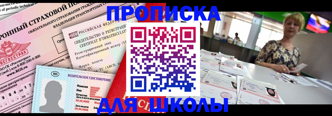 прописка для работы в Александровске-Сахалинском