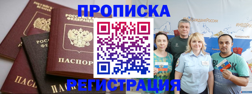 временная регистрация для всех в Александровске-Сахалинском